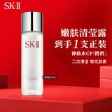 SK-II嫩肤清莹露230ml神仙水搭档二次清洁男女母亲节礼物新旧版混发