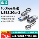 山泽USB3.2转换Type-C转接头OTG数据线 支持苹果17/16/15安卓手机接U盘耳机键鼠车载充电连接器