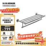 科勒（KOHLER） 毛巾架马桶刷架子套装厕所刷子长柄科勒卫浴五金挂件 24寸双层浴巾杆23562
