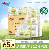 心相印婴儿抽纸3层100抽*24包M码（母婴可用 宝宝纸巾 整箱销售）