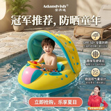 安丹迪（Adandyish）带蓬方向盘汽车喇叭艇婴儿安全坐圈游泳圈 卡通戏水玩具儿童坐艇