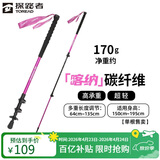 探路者（TOREAD）喀纳登山杖手杖碳素碳纤维可伸缩超轻户外徒步便携爬山棍  树莓粉