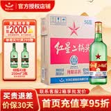 红星二锅头白酒清香型 绿瓶大二纯粮食酒高度北京产地 口粮酒节日送礼 56度 750mL 6瓶 原箱