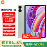 小米 红米Redmi Pad Pro 12.1英寸 2.5K高清护眼屏 120Hz高刷 学生网课游戏平板电脑 绿色 | 8G+128G 官方标配