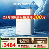 美的【小西梅M10S Pro】16升燃气热水器天然气 一级能效无冷凝管 无冷感全程7A恒温 一级静音 上门安装
