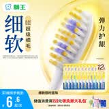 狮王(lion)细齿洁0.01弹力护龈牙刷12支软毛深入清洁弹力刷柄