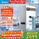 美的（Midea）净水器【白泽净矿2.0 1200G】0阻垢剂直饮 6年长效RO反渗透过滤器  家用厨下净水机  矿物质双出水