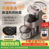 九阳免手洗破壁机低噪音不用手洗高端多功能预约热烘除菌榨汁机 轻音豆浆机 摩卡棕Y1（2025版）