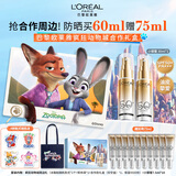 欧莱雅疯狂动物城合作礼盒小银管防晒霜30ml*2 跟妆清爽高倍防晒送女友