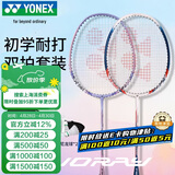 尤尼克斯（YONEX）羽毛球拍对拍碳素中杆锐速训练NR7I藏青/薰衣草已穿线附球+手胶