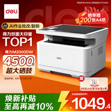 得力（deli）M2000DW AI打印机 办公三合一大印量多功能打印复印扫描一体 家用错题手机连接双面打印激光打印机