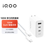 vivo iQOO120W三口闪充套装多协议兼容vivo充电器X300充电器X200充电器笔记本电脑充电器适用华为小米