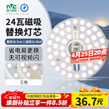 雷士（NVC）LED灯盘吸顶灯替换灯芯灯板磁吸光源灯珠灯泡24W三色3000k-6500k