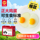 CP正大可生食鲜鸡蛋30枚 3.36斤 达到可生食标准  礼盒装