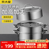 炊大皇304不锈钢三层蒸锅家用复合底汤锅蒸馒头包子可视可立高拱盖34cm