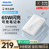 飞利浦（PHILIPS）2026年新款3C认证可上飞机65W多口快充充电宝20000毫安自带双线可充笔记本轻薄便携苹果iPhone17