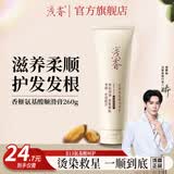浅香（ASAKA）护发素香榧氨基酸顺滑膏柔顺干枯毛躁修复顺滑精华素护发膜精华乳 【水润护发】 260g*1瓶