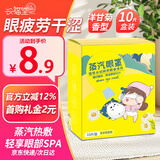 兴福堂蒸汽眼罩洋甘菊香型10片热敷眼罩睡眠护眼缓解视力模糊眼干涩疲劳