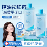 ORGINESE水杨酸控油爽肤水保湿祛痘修护提亮去黄化妆湿敷水礼物400ml