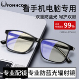 FONHCOO专业防蓝光抗辐射眼镜不伤眼电竞抗疲劳看手机专用电脑平光护目镜