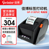 佳博（Gprinter）GP-3120TUD热敏标签打印机超市奶茶食品服装不干胶贴纸打标机价签打印机商用办公二维码条码打印机 78mm宽【3120TUC电脑版】支持标签/小票
