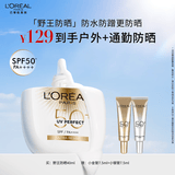 欧莱雅野王防晒水感倍护40ml隔离护肤品礼物