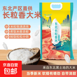 长粒香米东北大米现磨寒地当季粳米新米软糯米粒饱满 东北长粒香米2.5KG