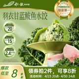 船歌鱼水饺羽衣甘蓝鲅鱼水饺528g/盒 24只生鲜健康早餐速食面点生鲜速冻饺子