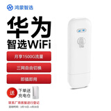 鸿蒙智选华为智选移动随身wifi mini随行无线网卡4g路由器 直插笔记本USB卡托 E8372-821