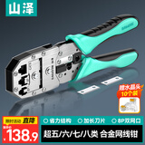 山泽七类多功能网线钳 网络水晶头压线钳工具 7类超六类RJ45 带燕尾夹屏蔽 合金网线钳子GD-159