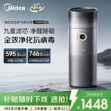 美的（Midea）【九重净化加湿一体】空气净化器空调房加湿器鼻炎家用除甲醛烟味异味过敏原空气净化机RX600Pro