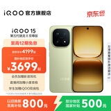 vivo iQOO15 国家补贴 第五代骁龙8至尊版 2K三星珠峰屏 电竞芯片Q3 7000mAh蓝海大电池 旗舰电竞手机 旷野 16GB 1TB 官方标配