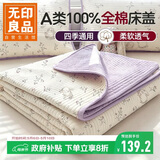 无印良品A类全棉夹棉床单单件双人100%纯棉床罩床盖被单200*220cm