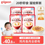 贝亲（Pigeon）婴幼儿宝宝营米粥鸡肉鳕鱼4连包7月以上 早餐辅食即食外出便携