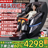 奥克斯（AUX）按摩椅旗舰之王24头+24头双机芯2026十大品牌家用太空舱全身多功能电动小户型沙发父母亲节礼物 【顶配深咖棕】48头双机芯+腿膝热敷+腿部电动升降 30天免费试用+农村也送货