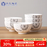 苏氏陶瓷米饭碗 蒲公英简约家用陶瓷碗5英寸6只装套装餐具J0300