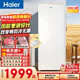海尔（Haier）麦浪180升立式冰柜小型家用小冰柜风冷无霜一级节能大容量变频冷柜小冰箱BD-180WGHDGWF换新补贴