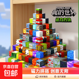 我的世界磁力方块磁吸铁石积木磁铁迷你儿童益智拼装玩具男孩礼物 【324件】300方块+24人偶公仔