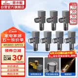 潜水艇（Submarine）枪灰色黄铜加厚三角阀八字阀套装红蓝标国标4分七只装4冷+3热