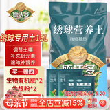 德沃多绣球专用植物营养土15L+肥料园艺盆栽种植养花土壤基质稻壳