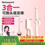 敏煌（MinHuang）【多合一】多合一换头手动卷发棒13mm羊毛卷细小卷持久定型大波浪32mm