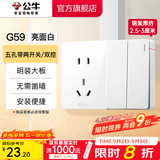 公牛（BULL）明装开关插座面板 超薄大板明盒无需底盒走明线 G59系列 象牙白 10A五孔带两开关/双控