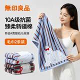 无印良品毛巾10A级抗菌新疆全棉情侣100%纯棉毛巾2条装家用不易掉毛洗脸巾