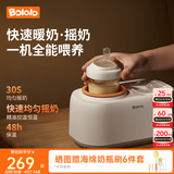 波咯咯（bololo）摇奶器保温二合一温奶器婴儿无水暖奶器一体母乳解冻全自动 【基础款】摇奶/暖奶/保温/解冻