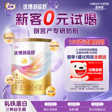 优博剖蓓舒1段150克剖宫产奶粉乳铁蛋白欧洲奶源婴儿配方牛奶粉0-6月