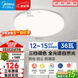 美的（Midea）LED吸顶灯客厅卧室圆灯纯白书房餐厅灯具36瓦三色明轩A1