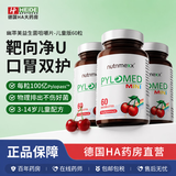 Nutrimexx幽萃美pylomed罗伊氏乳杆菌DSM17648抗幽门螺杆菌益生菌咀嚼片 儿童樱桃味 60粒*3瓶 （清幽护胃调装）