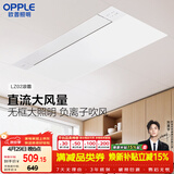 欧普照明无边直流凉霸照明三合一厨房专用风扇空调扇冷风机嵌入式LZ02
