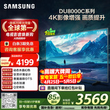 三星电视 55DU8000C 55英寸 平板液晶AI电视 超薄4K AI智能补帧 无开机广告 UA55DU8000CXXZ
