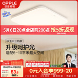 欧普照明（OPPLE）24瓦吸顶灯客厅卧室灯具可调光LED灯饰呵护光防蓝光10㎡ 冰玉III 